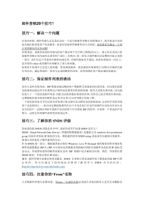 邮件营销的技巧