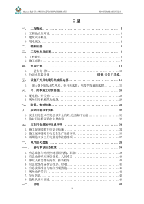 临时用电施工组织设计21