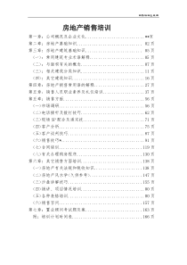 史上最全的销售培训手册