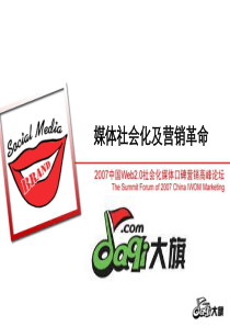 大旗网口碑营销推广方案