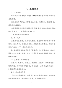 临沂市兰山办事处沟上村委16居民楼施工组织设计