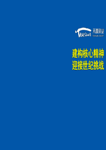 天香奶业市场营销方案监报