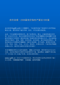 地产培训发现你的销售力量239页