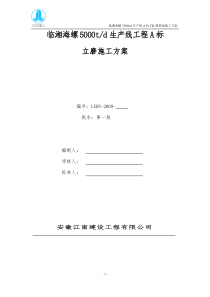 临湘海螺立磨(水泥库)施工方案-典尚设计-三维动画效果图