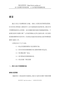学林雅苑营销推广整合方案（DOC 30页）