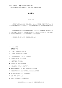 培训教材(房地产销售）（DOC36页）