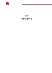 培训电子周刊05期（销售成交技巧专刊）