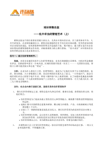 培训销售总监[1]