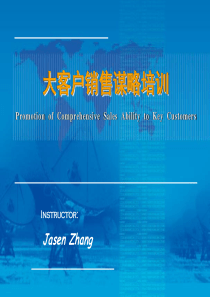 大客户销售谋略培训(张斌)
