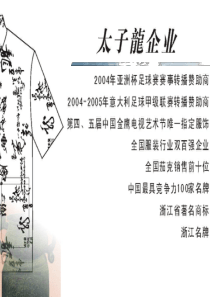 太子龙服饰公司总经理营销课程培训稿