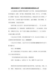销售技巧海景房销售技巧（DOC37页）