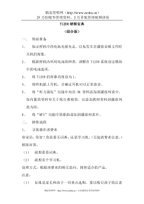 学习机T1200销售培训宝典