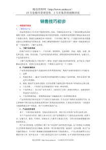 宜宾金松销售技巧培训资料--ybjsjd