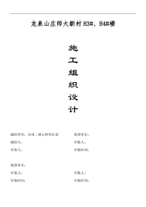 主体施工组织设计