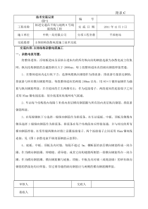 主体杂散电流施工技术交底