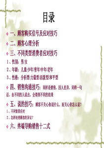导购员销售技巧培训资料(1)