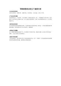 导购销售培训的五个重要内容