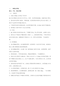 主体结构主要施工方法或方案