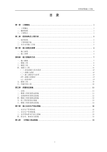 主体结构施工方案(2)
