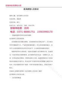 家具销售人员培训