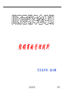 川南营销年会培训
