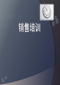 工程机械销售人员培训