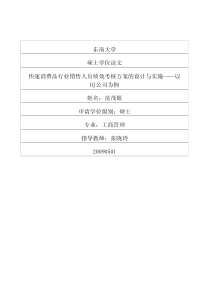 快速消费品行业销售人员绩效考核方案的设计与实施——