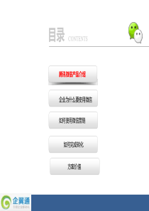 房地产微信营销与推广方案