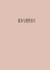 鞋类导购服务与销售技巧
