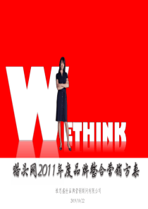 招聘网XXXX年度品牌整合营销方案