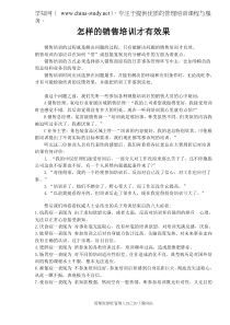 怎样的销售培训才有效果(doc 9)