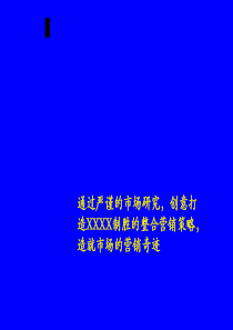 整合营销方案8