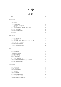 房地产代理公司销售培训教材_137页