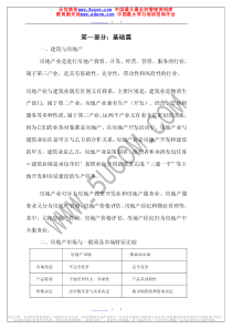 房地产营销人员培训手册
