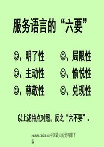 总台销售服务语言培训(PPT 43)