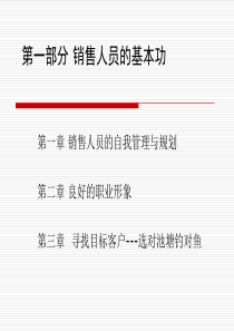 房地产销售培训第一章
