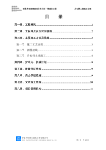 丽景湾一期挡土墙施工方案
