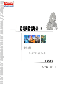 控制阀销售培训(3)