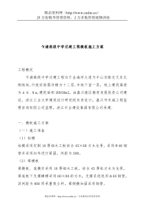 乍浦高级中学迁建工程模板施工方案