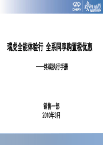 汽车销售瑞虎活动方案