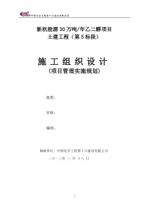 乙二醇土建施工组织设计备份