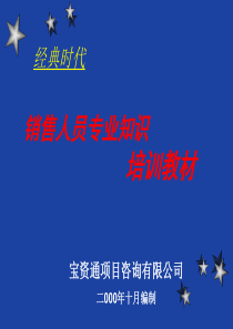 最全房地产(基础知识等)(售楼部)销售人员培训PPT演示稿
