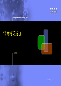 最新的IBM销售技巧培训