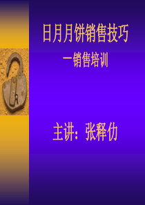 月饼销售培训