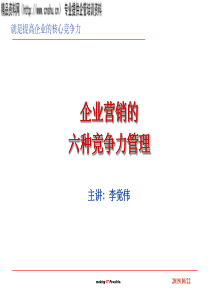 有关企业营销培训资料(PPT)