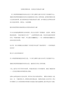 有效的营销培训：从理念宣导到动作分解