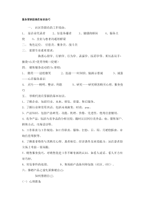 服务营销促销员培训技巧