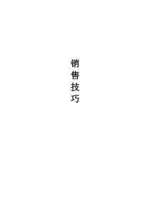 服装销售培训