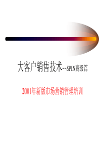 某公司大客户销售技术之SPIN高级篇培训课程