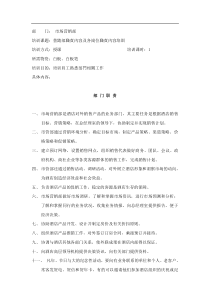 某酒店营销部职责內容及各岗位职责內容培训(doc 52)